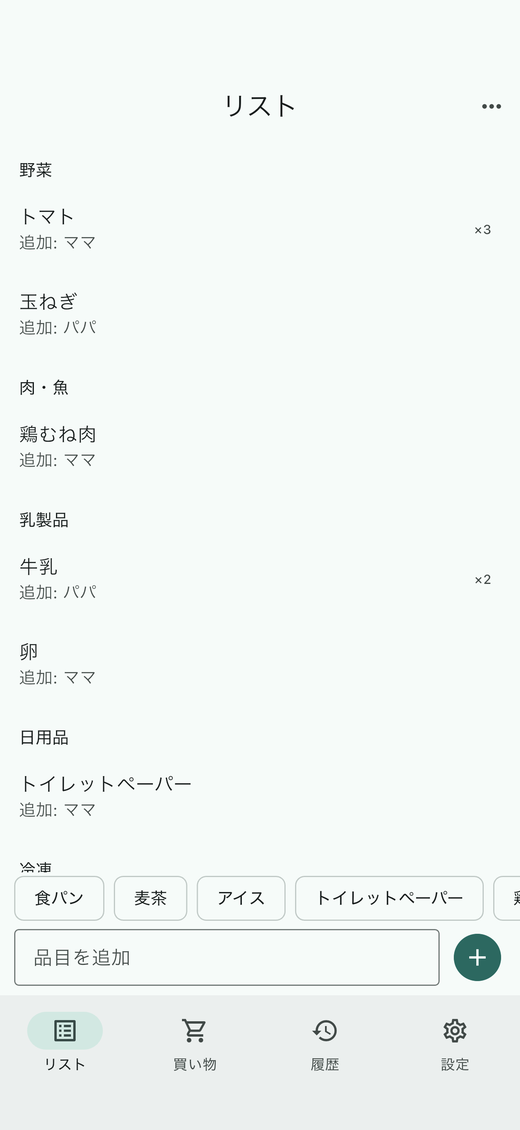 リストタブ。品目がカテゴリごとに並び、それぞれに追加した家族の名前が表示されている