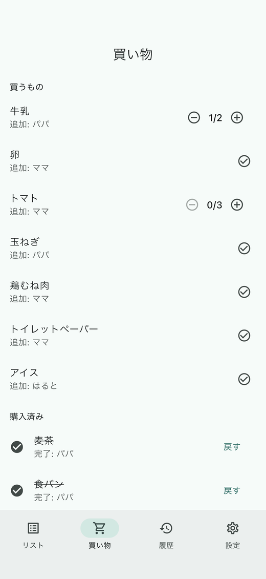 買い物タブ。まだ買っていない品目がチェックボタン付きで並び、牛乳は 2 本のうち 1 本が購入済みになっている