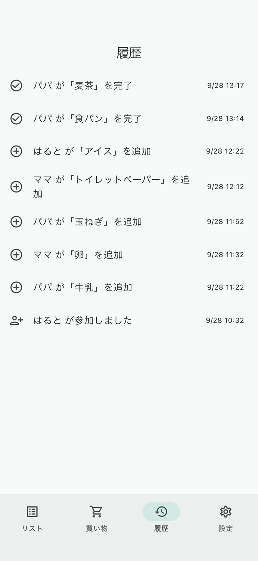履歴タブ。誰がいつ品目を追加・購入したかが時系列で並んでいる